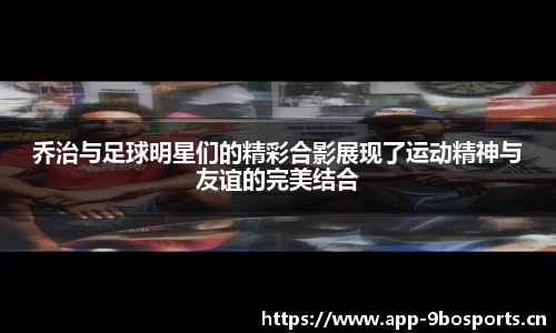 9博体育